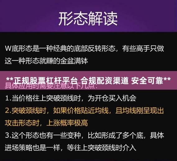 **正规股票杠杆平台 合规配资渠道 安全可靠**